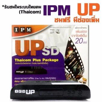 IPM กล่องรับสัญญาณดาวเทียม รุ่น IPM UP SD รองรับ Thaicom C/KU ( Black ) IPM กล่องรับสัญญาณดาวเทียม รุ่น IPM UP SD รองรับ Thaicom C/KU ( Black )