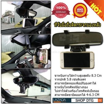DTG ที่จับโทรศัพท์ในรถ ติดกับกระจกมองหลัง หน้าจอ 4 - 6 นิ้ว จำนวน 1 ชุด DTG ที่จับโทรศัพท์ในรถ ติดกับกระจกมองหลัง หน้าจอ 4 - 6 นิ้ว จำนวน 1 ชุด