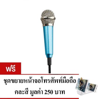 KH ไมโครโฟนจิ๋ว คาราโอเกะ รุ่น มีขาตั้งไมค์ (สีน้ำเงินอมฟ้า) แถมฟรี จอขยายหน้าจอมือถือ 3D 1 ชิ้น (สีขาว) KH ไมโครโฟนจิ๋ว คาราโอเกะ รุ่น มีขาตั้งไมค์ (สีน้ำเงินอมฟ้า) แถมฟรี จอขยายหน้าจอมือถือ 3D 1 ชิ้น (สีขาว)