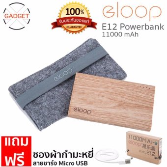 Eloop รุ่น E12 Power Bank 11000mAh ฟรี ซองกำมะหยี่+สายชาร์จ Micro USB Eloop รุ่น E12 Power Bank 11000mAh ฟรี ซองกำมะหยี่+สายชาร์จ Micro USB