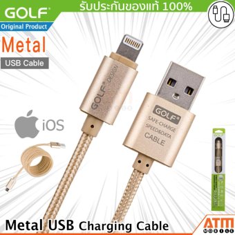 Golf สายชาร์จ Lightning แบบถัก Metal Quick Charge/Data Cable สำหรับ iPhone/iPad (สีทอง) Golf สายชาร์จ Lightning แบบถัก Metal Quick Charge/Data Cable สำหรับ iPhone/iPad (สีทอง)
