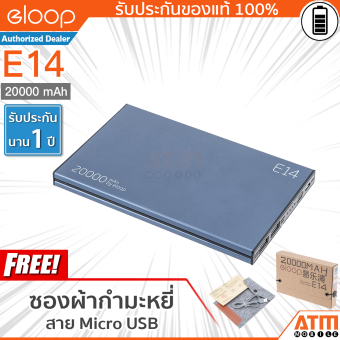 Eloop E14 Power Bank 20000mAh - สีดำ (ฟรี ซองกำมะหยี่) Eloop E14 Power Bank 20000mAh - สีดำ (ฟรี ซองกำมะหยี่)