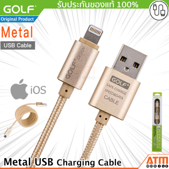 Golf สายชาร์จ Lightning แบบถัก Metal Quick Charge/Data Cable สำหรับ iPhone/iPad (สีทอง) Golf สายชาร์จ Lightning แบบถัก Metal Quick Charge/Data Cable สำหรับ iPhone/iPad (สีทอง)