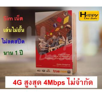 ซิม ทรู เทพ Sim Net เครือข่าย TRUE ซิมเติมเงินเน็ต 4G Unlimited ความเร็วสูงสุด 4Mbps ใช้ได้ไม่อั้น ซิม ทรู เทพ Sim Net เครือข่าย TRUE ซิมเติมเงินเน็ต 4G Unlimited ความเร็วสูงสุด 4Mbps ใช้ได้ไม่อั้น
