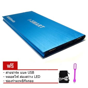 I-Smart Power Bank 50,000 mAh แบตสำรอง รุ่น IS50KA - (น้ำเงิน) Free ซองกำมะหยี่+USB Light I-Smart Power Bank 50,000 mAh แบตสำรอง รุ่น IS50KA - (น้ำเงิน) Free ซองกำมะหยี่+USB Light