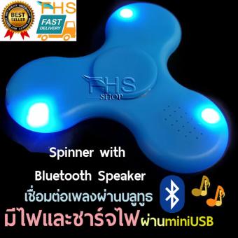 FHS Fidget Hand Spinner with Bluetooth Speaker & LED Light สปินเนอร์+ลำโพงบลูทูธ+ไฟLED ชาร์จไฟในตัว FHS Fidget Hand Spinner with Bluetooth Speaker & LED Light สปินเนอร์+ลำโพงบลูทูธ+ไฟLED ชาร์จไฟในตัว