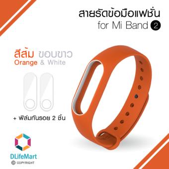 DLifeMart Replacement Silicone Strap Two-Tone Colors for Xiaomi Mi Band2 Bracelet สายรัดข้อมือแฟชั่น สไตล์ทูโทน + Screen Protector Film for Xiaomi Mi Band 2 Smart Wristband ฟิล์มกันรอย สำหรับสายรัดข้อมืออัจฉริยะ Mi Band2 DLifeMart Replacement Silicone Strap Two-Tone Colors for Xiaomi Mi Band2 Bracelet สายรัดข้อมือแฟชั่น สไตล์ทูโทน + Screen Protector Film for Xiaomi Mi Band 2 Smart Wristband ฟิล์มกันรอย สำหรับสายรัดข้อมืออัจฉริยะ Mi Band2
