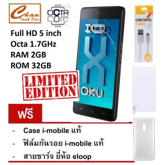 i-mobile IQ X OKU (IQ 1079) 900/2100MHz - Black ฟรี Case i-mobile แท้ + ฟิล์มกันรอย i-mobile แท้ + สายชาร์จ ยี่ห้อ eloop i-mobile IQ X OKU (IQ 1079) 900/2100MHz - Black ฟรี Case i-mobile แท้ + ฟิล์มกันรอย i-mobile แท้ + สายชาร์จ ยี่ห้อ eloop