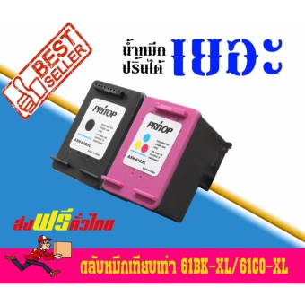Axis/HP DeskJet 1000,1050,1055,2050,3000,3050 ใช้ตลับหมึกอิงค์เทียบเท่ารุ่น 61BK-XL/61CO-XL ดำ 1 ตลับ สี 1 ตลับ Axis/HP DeskJet 1000,1050,1055,2050,3000,3050 ใช้ตลับหมึกอิงค์เทียบเท่ารุ่น 61BK-XL/61CO-XL ดำ 1 ตลับ สี 1 ตลับ