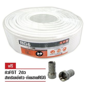 IPM สายนำสัญญาณRG6 ชิลด์ 64% ยาว20เมตร - สีขาว IPM สายนำสัญญาณRG6 ชิลด์ 64% ยาว20เมตร - สีขาว
