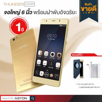 ASTON Thunder Cover 6.0 (Gold) แถมฟรี Smart Flip Cover มูลค่า 490 บาท + ชุดอุปกรณ์เสริม มูลค่า 590 บาท ASTON Thunder Cover 6.0 (Gold) แถมฟรี Smart Flip Cover มูลค่า 490 บาท + ชุดอุปกรณ์เสริม มูลค่า 590 บาท