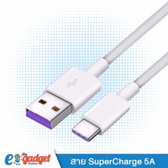 Huawei สาย Huawei Supercharge 5A USB Type-C 1 เมตร สำหรับ Huawei ที่รองรับการชาร์จแบบซุปเปอร์ Huawei Mate9 P10 USB-C สีขาว(White) Huawei สาย Huawei Supercharge 5A USB Type-C 1 เมตร สำหรับ Huawei ที่รองรับการชาร์จแบบซุปเปอร์ Huawei Mate9 P10 USB-C สีขาว(White)
