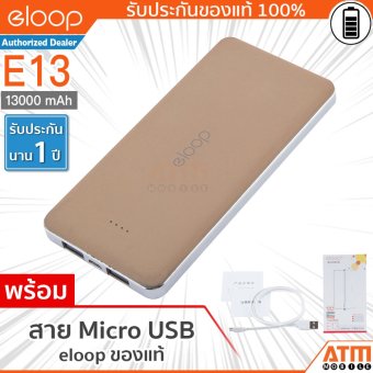 Eloop E13 Power Bank 13000mAh - สีทอง Eloop E13 Power Bank 13000mAh - สีทอง