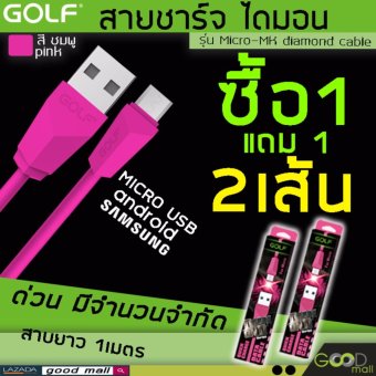 GOLF สายชาร์จ usb สายชาร์จsamsung สายชาร์จ แท้100%Micro-MK diamond cable (สีชมพู) Pink 2ชิ้น โครตคุ้มถูกสุด GOLF สายชาร์จ usb สายชาร์จsamsung สายชาร์จ แท้100%Micro-MK diamond cable (สีชมพู) Pink 2ชิ้น โครตคุ้มถูกสุด