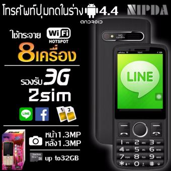 Ali NIPDA ARCTIC เครื่องกระจายสัญญาณ WIFI 8เครื่อง 2in1 โทรศัพท์มือถือในตัว 2sim 3G Hotspot 3G ราคาถูกใช้แท่นเครื่องปล่อยไวไฟ POCKET WIFI ได้เลยในราคาแสนถูก กระจายไวไฟได้ 8เครื่อง (สีดำ) Ali NIPDA ARCTIC เครื่องกระจายสัญญาณ WIFI 8เครื่อง 2in1 โทรศัพท์มือถือในตัว 2sim 3G Hotspot 3G ราคาถูกใช้แท่นเครื่องปล่อยไวไฟ POCKET WIFI ได้เลยในราคาแสนถูก กระจายไวไฟได้ 8เครื่อง (สีดำ)