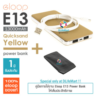 Eloop E13 13000mAh Power Bank (สีเหลืองทอง) + ซองหนังลายเคฟลาร์ Eloop E13 13000mAh Power Bank (สีเหลืองทอง) + ซองหนังลายเคฟลาร์