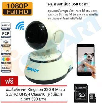 I-SMART กล้องวงจรปิด IP Camera New 2016 Night Vision Full HD 1M Wireless with App Control (White) Free Memory Kingston 32GB I-SMART กล้องวงจรปิด IP Camera New 2016 Night Vision Full HD 1M Wireless with App Control (White) Free Memory Kingston 32GB