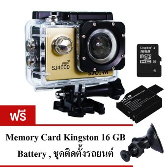 SJCam SJ4000 WIFI กล้องติดรถยนต์ กล้องกันน้ำ FullHD (Gold) ฟรี เมมโมรีการ์ด Kingston 16GB,ชุดติดรถยนต์,แบตเตอรี่ SJCam SJ4000 WIFI กล้องติดรถยนต์ กล้องกันน้ำ FullHD (Gold) ฟรี เมมโมรีการ์ด Kingston 16GB,ชุดติดรถยนต์,แบตเตอรี่