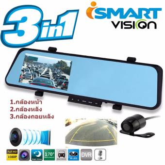 I-SMARTกล้องวงจรปิดในกระจกมองหลัง & กล้องถอยหลัง บันทึกภาพ ดูกล้องหลัง เป็น กระจกด้วย 3 in1 รุ่น F20 (black) I-SMARTกล้องวงจรปิดในกระจกมองหลัง & กล้องถอยหลัง บันทึกภาพ ดูกล้องหลัง เป็น กระจกด้วย 3 in1 รุ่น F20 (black)