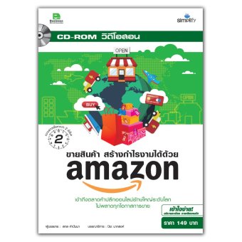DVD ขายสินค้า สร้างกำไรงามได้ด้วย amazon DVD ขายสินค้า สร้างกำไรงามได้ด้วย amazon