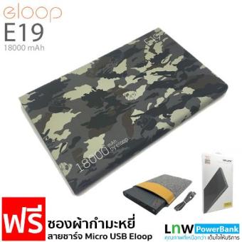 รีวิว Eloop E19 Power Bank 18,000mAh แบตสำรอง (สีลายทหาร) ขายดี