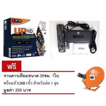 IPM กล่องรับสัญญาณดาวเทียม รุ่น IPM UP HD รองรับ Thaicom C/KU band (Black) แถมฟรี จานดาวเทียมขนาด 35ซม. 1ใบ พร้อมหัวLNB 1ขั้ว สำหรับต่อ 1 จุด มูลค่า 259 บาท IPM กล่องรับสัญญาณดาวเทียม รุ่น IPM UP HD รองรับ Thaicom C/KU band (Black) แถมฟรี จานดาวเทียมขนาด 35ซม. 1ใบ พร้อมหัวLNB 1ขั้ว สำหรับต่อ 1 จุด มูลค่า 259 บาท