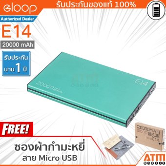Eloop E14 Power Bank 20000mAh - สีเขียว (ฟรี ซองกำมะหยี่) Eloop E14 Power Bank 20000mAh - สีเขียว (ฟรี ซองกำมะหยี่)
