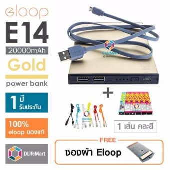 Eloop E14 20000mAh Power Bank (สีทอง) + สายชาร์จ Eloop 2in1 Cable แท้ (คละสี) แถมฟรี ซองผ้า eloop e14 Eloop E14 20000mAh Power Bank (สีทอง) + สายชาร์จ Eloop 2in1 Cable แท้ (คละสี) แถมฟรี ซองผ้า eloop e14