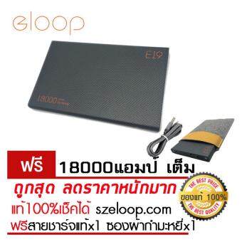 Eloop แบตสำรอง E19 18000แอมป์ ของแท้(เช็คได้szeloop.com) แบตเตอรี่สำรอง power bank (สีดำแครฟล่า) ฟรี ซองผ้ากำมะหยี่ สายชาร์จแท้ Eloop แบตสำรอง E19 18000แอมป์ ของแท้(เช็คได้szeloop.com) แบตเตอรี่สำรอง power bank (สีดำแครฟล่า) ฟรี ซองผ้ากำมะหยี่ สายชาร์จแท้