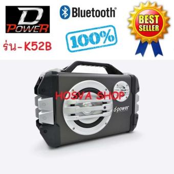 d-power Bluetooth Speakr K52B FM Suppored 30W ลำโพงบูลทูล รุ่น K52B (สีดำ) d-power Bluetooth Speakr K52B FM Suppored 30W ลำโพงบูลทูล รุ่น K52B (สีดำ)