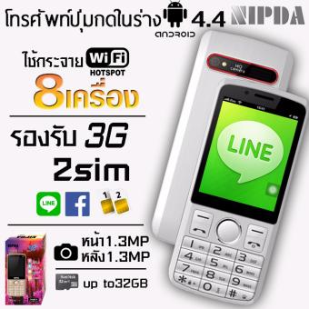 Ali NIPDA ARCTIC เครื่องกระจายสัญญาณ WIFI 8เครื่อง 2in1 โทรศัพท์มือถือในตัว 2sim 3G Hotspot 3G ราคาถูกใช้แท่นเครื่องปล่อยไวไฟ POCKET WIFI ได้เลยในราคาแสนถูก กระจายไวไฟได้ 8เครื่อง (สีขาว) Ali NIPDA ARCTIC เครื่องกระจายสัญญาณ WIFI 8เครื่อง 2in1 โทรศัพท์มือถือในตัว 2sim 3G Hotspot 3G ราคาถูกใช้แท่นเครื่องปล่อยไวไฟ POCKET WIFI ได้เลยในราคาแสนถูก กระจายไวไฟได้ 8เครื่อง (สีขาว)