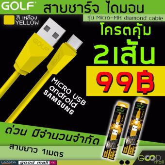 GOLF สายชาร์จ usb สายชาร์จsamsung สายชาร์จ แท้100%Micro-MK diamond cable (สีเหลือง) Yellow 2ชิ้น โครตคุ้มถูกสุด GOLF สายชาร์จ usb สายชาร์จsamsung สายชาร์จ แท้100%Micro-MK diamond cable (สีเหลือง) Yellow 2ชิ้น โครตคุ้มถูกสุด