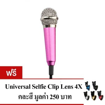 KH ไมโครโฟนจิ๋ว คาราโอเกะ รุ่น มีขาตั้งไมค์ (สีชมพู) แถมฟรี Selfie Clip Lens 4X คละสี 1 ชิ้น KH ไมโครโฟนจิ๋ว คาราโอเกะ รุ่น มีขาตั้งไมค์ (สีชมพู) แถมฟรี Selfie Clip Lens 4X คละสี 1 ชิ้น