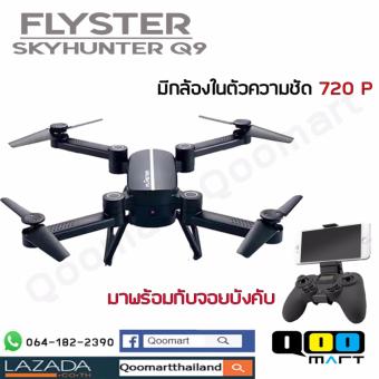 Flyster Q9-W Skyhunter โดรนติดกล้อง มีจอยบังคับ ตีลังกาได้ 360 องศา ออกตัว-ลงจอด อัตโนมัติ Flyster Q9-W Skyhunter โดรนติดกล้อง มีจอยบังคับ ตีลังกาได้ 360 องศา ออกตัว-ลงจอด อัตโนมัติ