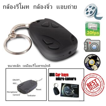 กล้องรีโมท กล้องจิ๋ว กล้องแอบถ่าย กล้องนักสืบ กล้องรีโมท กล้องจิ๋ว กล้องแอบถ่าย กล้องนักสืบ