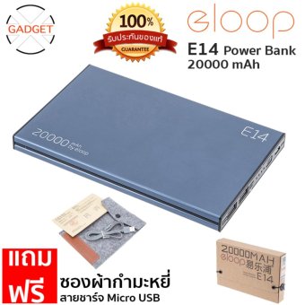 Eloop รุ่น E14 Power Bank 20000mAh ฟรี ซองกำมะหยี่ Eloop รุ่น E14 Power Bank 20000mAh ฟรี ซองกำมะหยี่