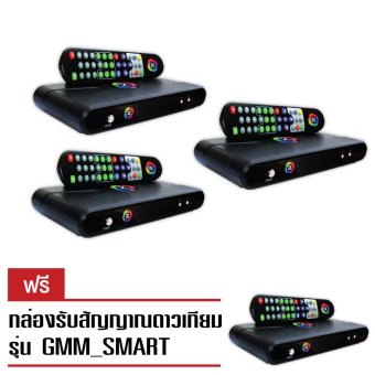 GMM Z กล่องรับสัญญาณดาวเทียม รุ่น SMART (แพ็ค 3 แถม 1) GMM Z กล่องรับสัญญาณดาวเทียม รุ่น SMART (แพ็ค 3 แถม 1)