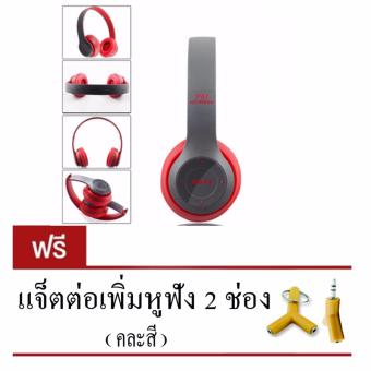 DT หูฟังบลูทูธแบบครอบหู รุ่น P47 Wireless แถมฟรี(แจ็คต่อเพิ่มหูฟัง 2 ช่อง (คละสี) DT หูฟังบลูทูธแบบครอบหู รุ่น P47 Wireless แถมฟรี(แจ็คต่อเพิ่มหูฟัง 2 ช่อง (คละสี)