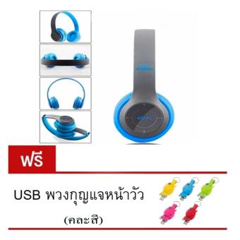 DT หูฟังบลูทูธแบบครอบหู รุ่น P47 Wireless (ฟรี สายชาร์จUSBพวงกุญแจหน้าวัว2in1 1ชิ้น(คละสี) DT หูฟังบลูทูธแบบครอบหู รุ่น P47 Wireless (ฟรี สายชาร์จUSBพวงกุญแจหน้าวัว2in1 1ชิ้น(คละสี)