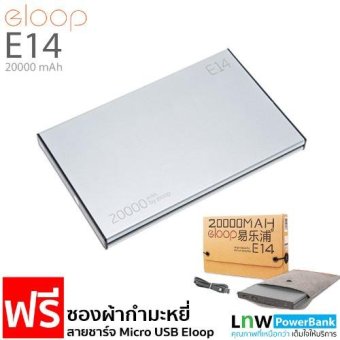 Eloop E14 แบตสำรอง 20000mAh (สีเงิน) Eloop E14 แบตสำรอง 20000mAh (สีเงิน)