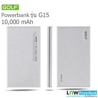 Golf Powerbank รุ่น G15 10,000 mAh เคสอะลูมิเนียม - สีเงิน Golf Powerbank รุ่น G15 10,000 mAh เคสอะลูมิเนียม - สีเงิน
