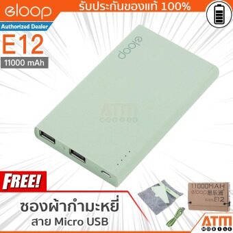 Eloop Power Bank 11000mAh รุ่น E12 (สีเขียว) ฟรี ซองกำมะหยี่ Eloop Power Bank 11000mAh รุ่น E12 (สีเขียว) ฟรี ซองกำมะหยี่