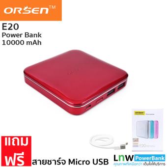 Orsen by Eloop รุ่น E20 สีแดง แบตเตอรี่สำรอง ความจุ 10000 mAh Orsen by Eloop รุ่น E20 สีแดง แบตเตอรี่สำรอง ความจุ 10000 mAh