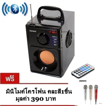 d-power ลำโพง Bluetooth speaker รุ่น DP-A11(สีดำ) แถมฟรี มินิไมค์โครโฟน คละสี1ชิ้น d-power ลำโพง Bluetooth speaker รุ่น DP-A11(สีดำ) แถมฟรี มินิไมค์โครโฟน คละสี1ชิ้น