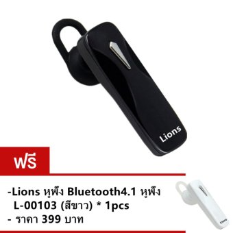 Lions หูฟัง Bluetooth4.1 headphones L-00103. ซื้อ 1 แถม 1,ราคา 399 บาท Lions หูฟัง Bluetooth4.1 headphones L-00103. ซื้อ 1 แถม 1,ราคา 399 บาท