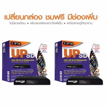 IPM UP SD กล่องรับสัญญาณดาวเทียม รองรับ Thaicom C/KU แพ็ค 2 IPM UP SD กล่องรับสัญญาณดาวเทียม รองรับ Thaicom C/KU แพ็ค 2