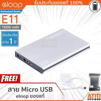 Eloop E11 11000mAh Power Bank (สีเงิน) Eloop E11 11000mAh Power Bank (สีเงิน)