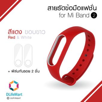 DLifeMart Replacement Silicone Strap Two-Tone Colors for Xiaomi Mi Band2 Bracelet สายรัดข้อมือแฟชั่น สไตล์ทูโทน + Screen Protector Film for Xiaomi Mi Band 2 Smart Wristband ฟิล์มกันรอย สำหรับสายรัดข้อมืออัจฉริยะ Mi Band2 DLifeMart Replacement Silicone Strap Two-Tone Colors for Xiaomi Mi Band2 Bracelet สายรัดข้อมือแฟชั่น สไตล์ทูโทน + Screen Protector Film for Xiaomi Mi Band 2 Smart Wristband ฟิล์มกันรอย สำหรับสายรัดข้อมืออัจฉริยะ Mi Band2