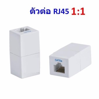 Mastersat หัวต่อสายแลน ตัวต่อสายแลน ตัวต่อสาย LAN CAT5E/CAT6 RJ45 หัวต่อเพิ่มความยาวสายแลน RJ 45 1 ตัว Mastersat หัวต่อสายแลน ตัวต่อสายแลน ตัวต่อสาย LAN CAT5E/CAT6 RJ45 หัวต่อเพิ่มความยาวสายแลน RJ 45 1 ตัว