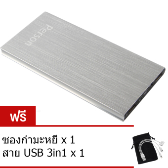 Person Power Bank 10000mAhรุ่นTS01 (สีเงิน) ฟรีสายusb 3 in 1 +ซองกำมะหยี่ Person Power Bank 10000mAhรุ่นTS01 (สีเงิน) ฟรีสายusb 3 in 1 +ซองกำมะหยี่